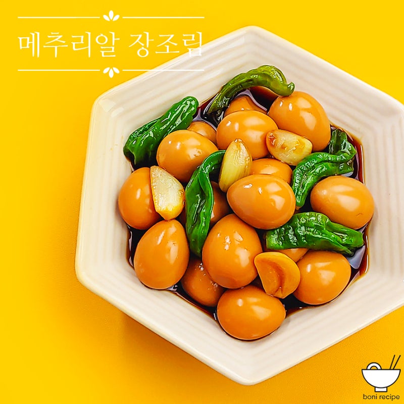 메추리알장조림 레시피 메추리알조림
