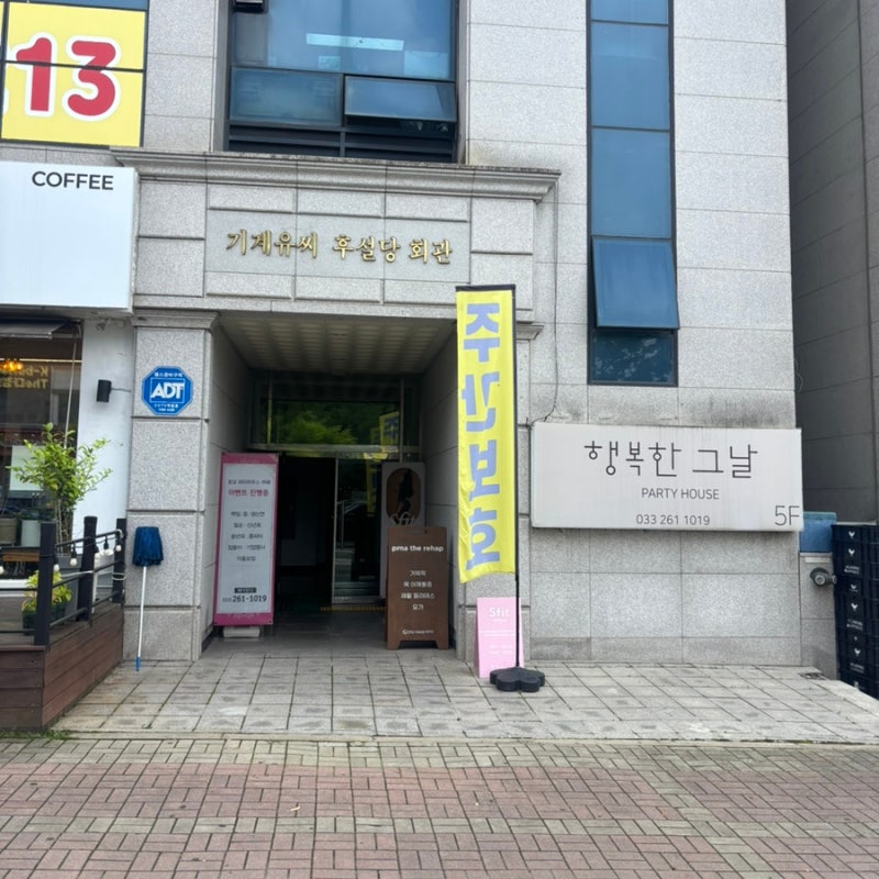 춘천 소규모 돌잔치 장소 추천 비교｜행복한 그날·세이트콕스·세종호텔·더클래식 후기