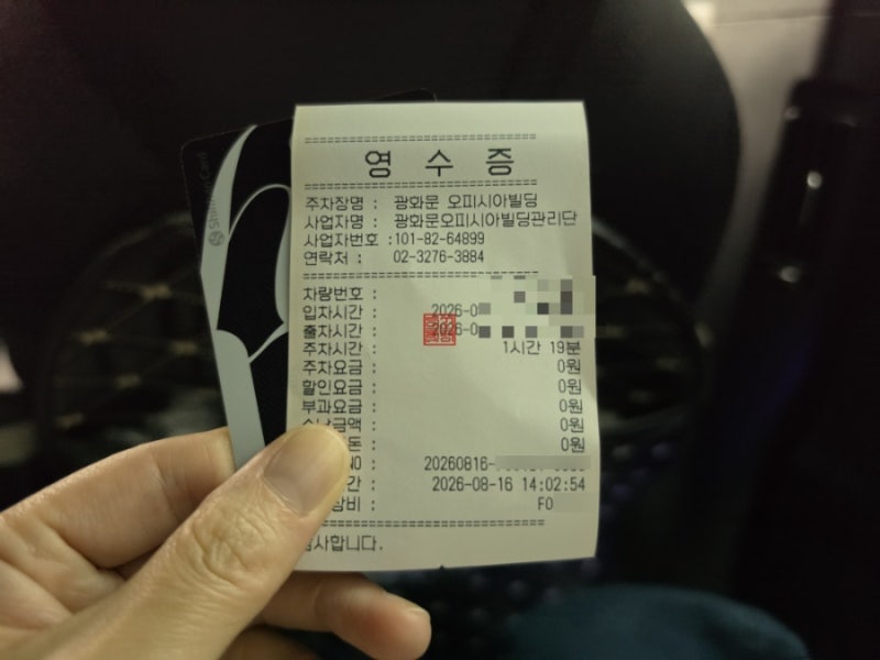 서울 광화문 오피시아빌딩 신한카드 무료주차