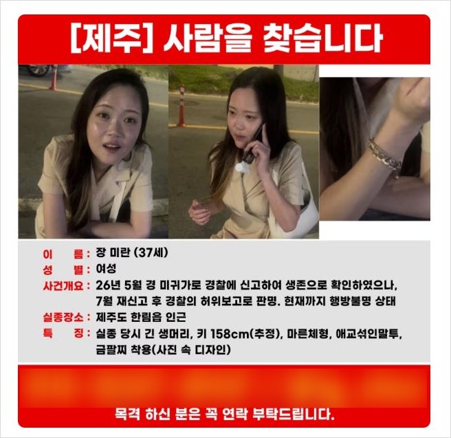 제주 장미란 실종 사건, 시신 발견 타임라인 총정리 알고보니 경찰 경장 허위종결