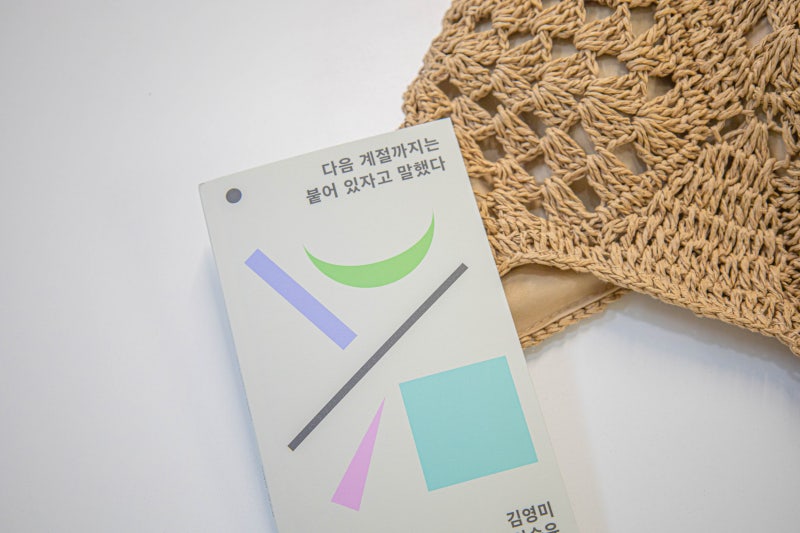 책추천 시집 오래 걷고 싶은 우정에 대하여