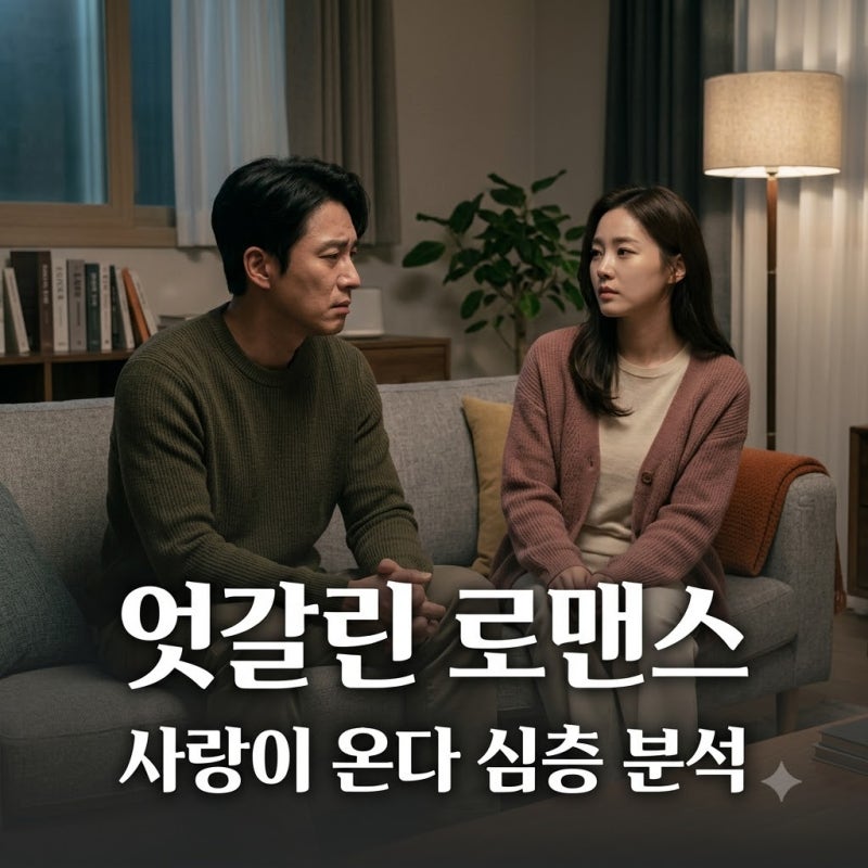 하석진 안희연 절교와 이주연 연애 시작, 엇갈린 로맨스 심층 분석