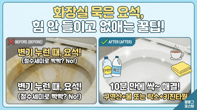 화장실 변기·타일 누런 때 '요석', 힘 안 들이고 말끔히 없애는 꿀팁!