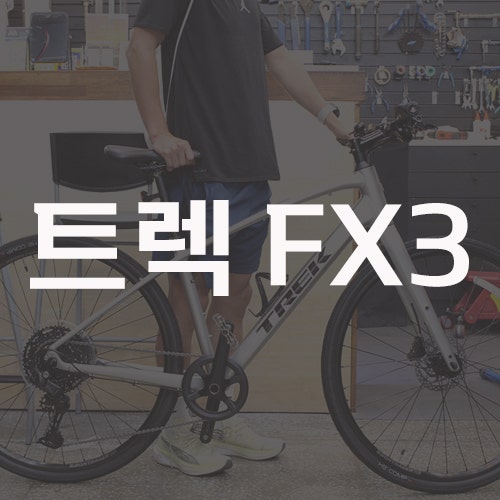트렉 FX3 하이브리드 자전거 출고기｜로드바이크와 MTB의 장점을 한 대에