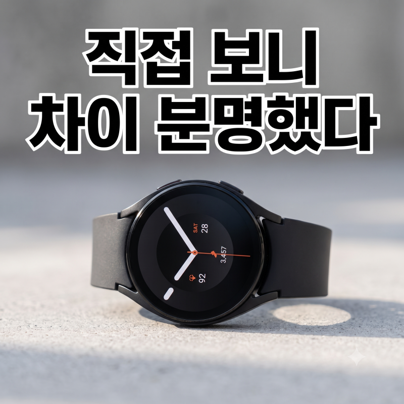 갤럭시 워치9 40mm 44mm 모음전 비교하고 저렴하게 사는 방법