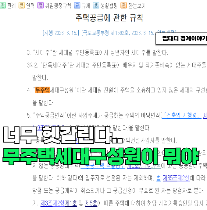 무주택세대원이란? 무주택세대구성원 뜻과 청약 무주택 기준