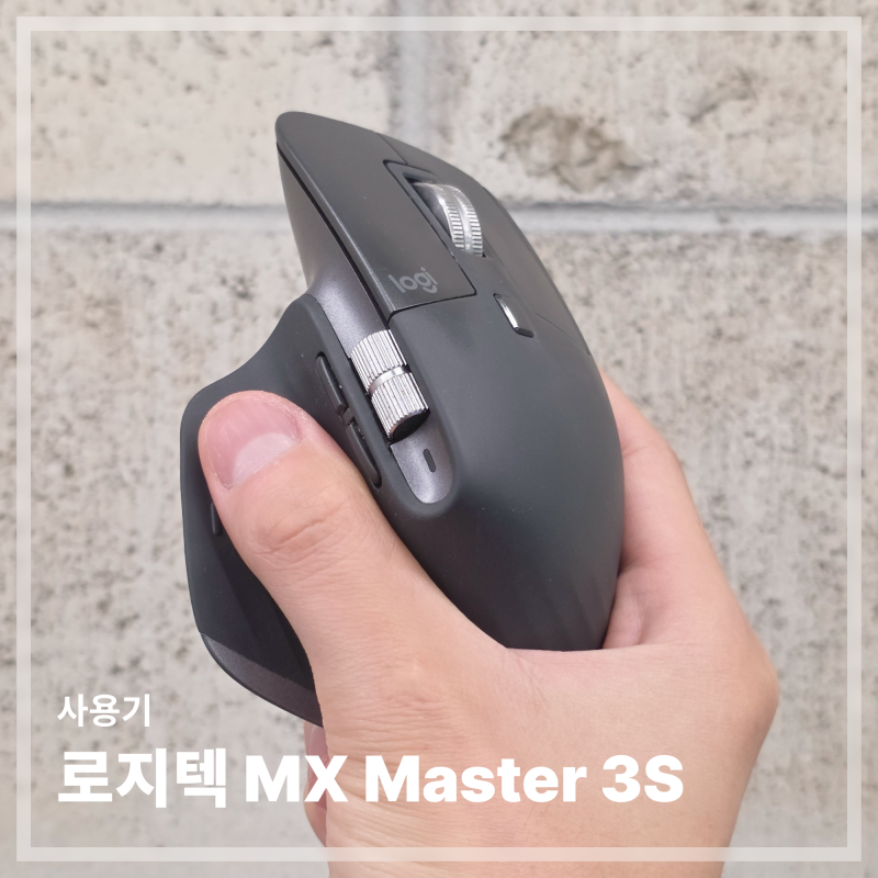 로지텍 MX Master 3S 3년 사용 후기 (버티컬 마우스 비교, 로지텍 리프트·MS 스컬프트, MX Master 4 ....