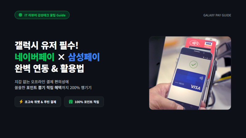 네이버 페이로 삼성페이 카드 등록하여 사용하는 방법 총정리