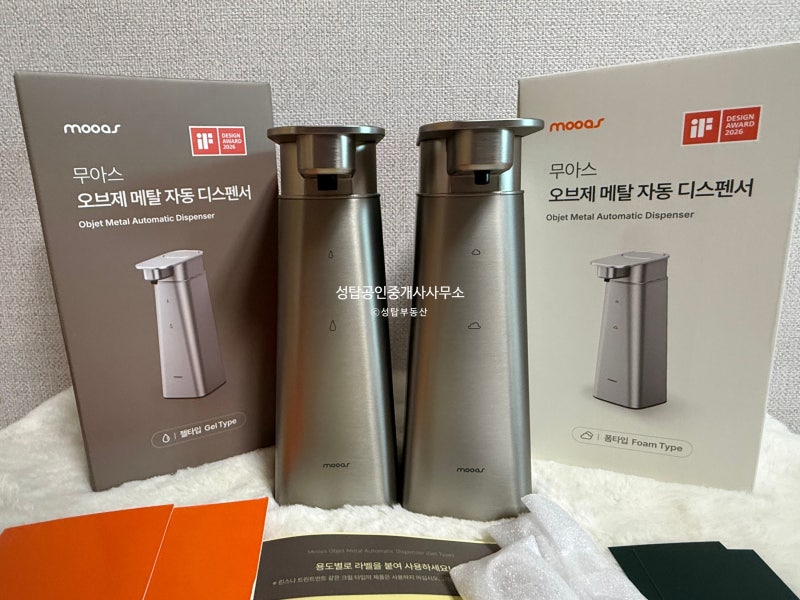 무아스 오브제 메탈 자동 디스펜서 개봉기｜깔끔한 디자인에 편리함까지