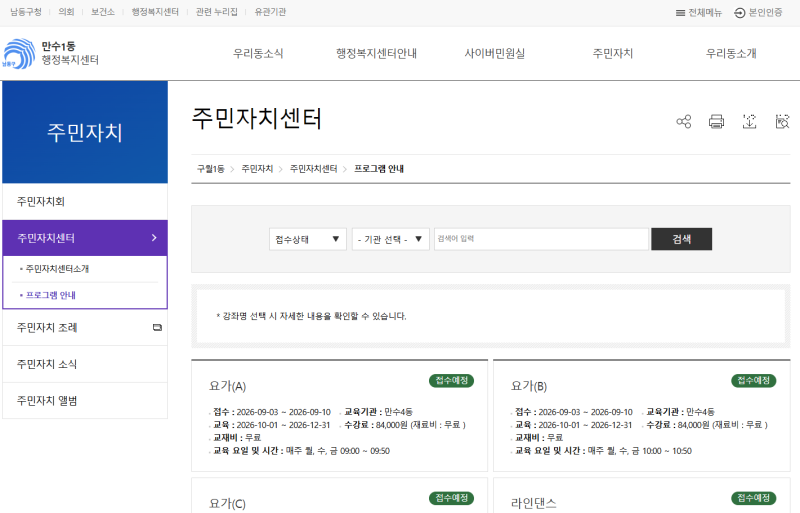 [생활꿀팁] 3개월 6만 원대? 행정복지센터(동사무소, 구 주민센터) 문화프로그램 신청 방법 및....