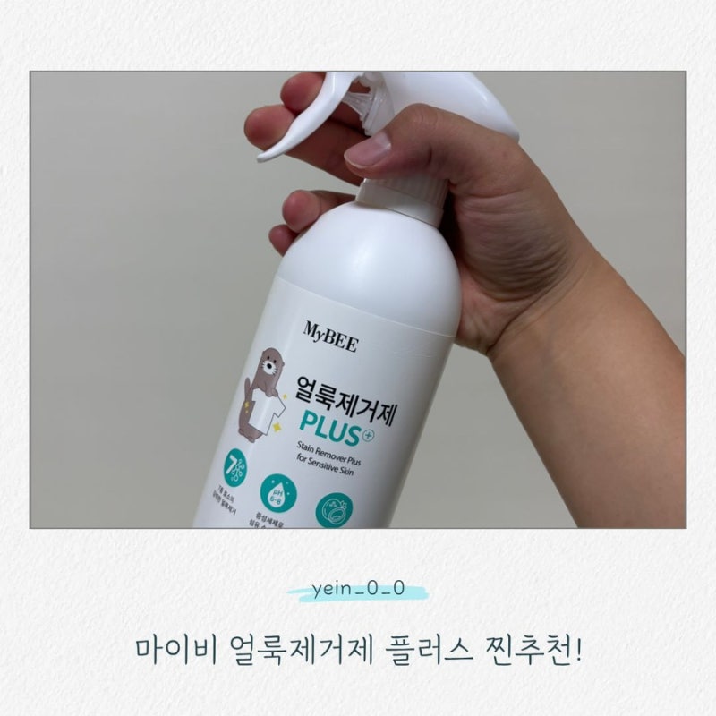 흰옷 얼룩제거 방법｜아기옷 얼룩제거제 추천, 마이비 직접 써본 후기