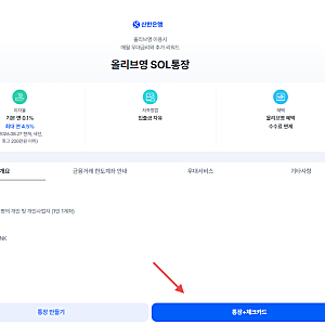 신한은행 올리브영SOL통장 금리 4.5%에 올리브영 쿠폰까지? 20대 절약꿀팁