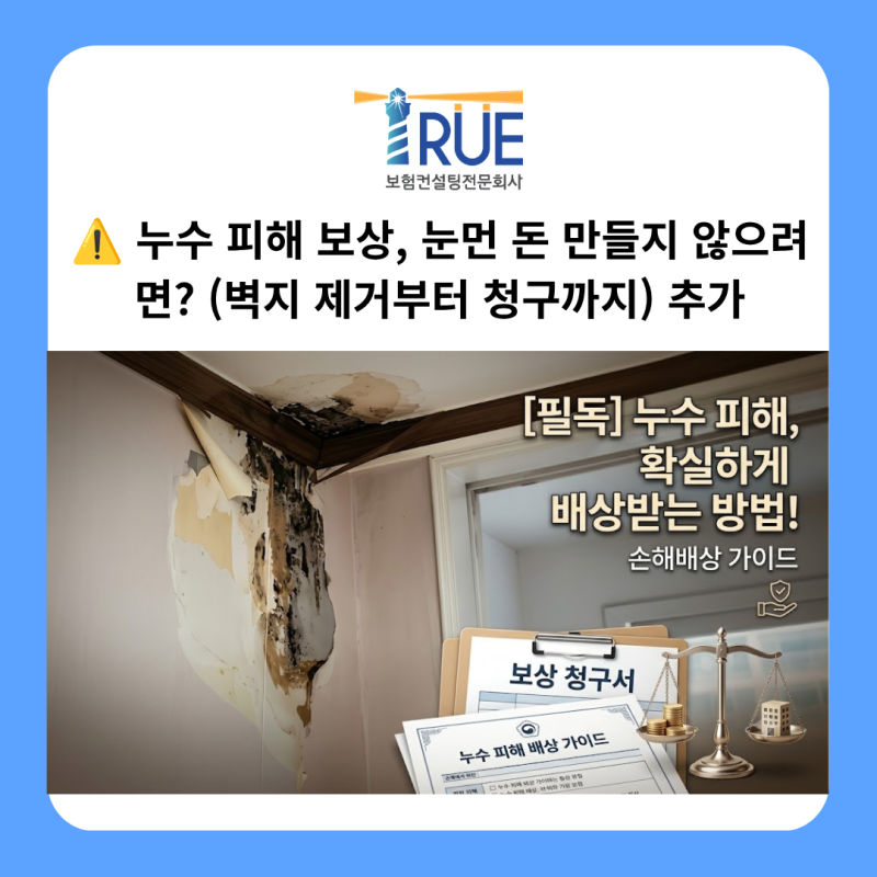 우리 집 누수로 아래층 피해가 발생했다면?