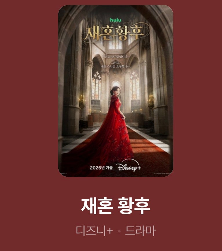 2026년 하반기 최고 기대작드라마 총정리신민아·주지훈·이종석·이세영, 전설의 ....