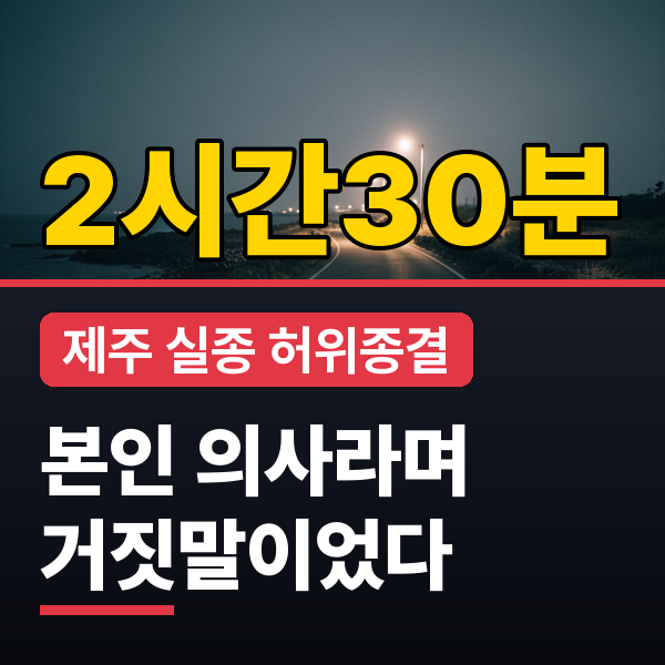 장미란 사망 추정 제주 끈 발견·실종 경위 시간순 정리