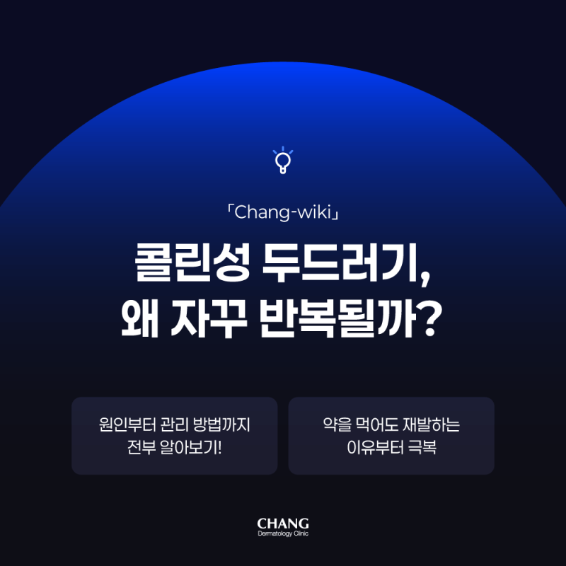 콜린성 두드러기, 왜 반복될까? 원인과 관리 방법 알아보기