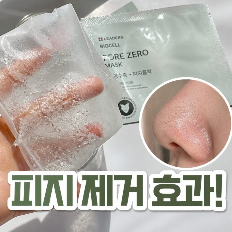 다이소 마스크팩 피지 제거 효과 확인 후기