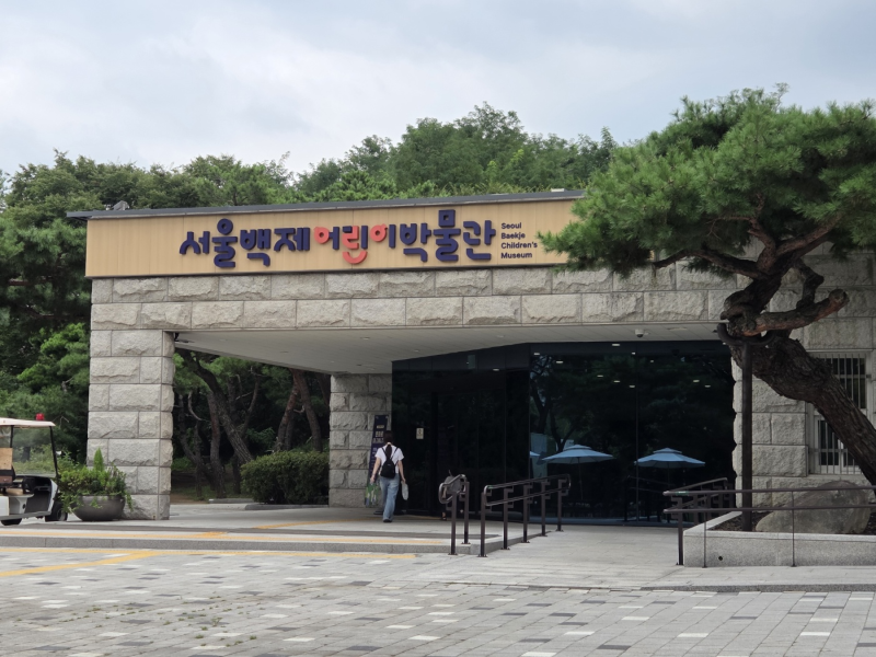 송파 근처 무료 아이랑 가볼만한 곳 ｜서울백제어린이박물관