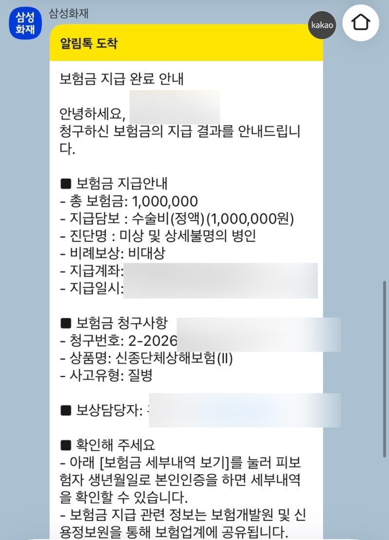 제왕절개 보험금 청구(회사단체보험 정액형 보험 청구)
