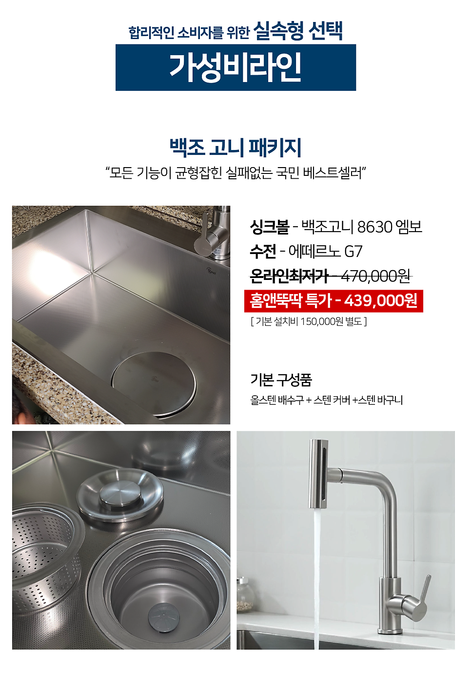 백조 고니 8630 사각싱크볼 인기형 패키지 리뉴얼 코팅