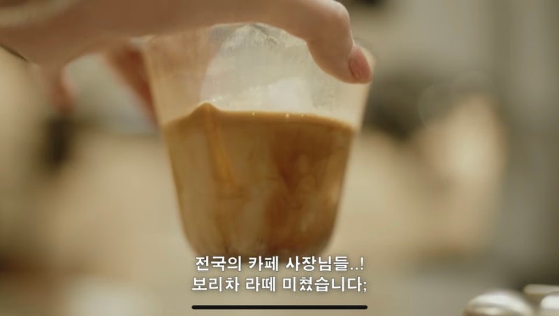 강민경 보리차 라떼 레시피 집에서 만들어보기