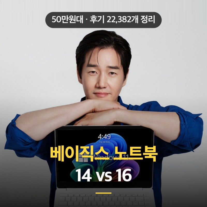 베이직스 노트북 베이직북14 16 비교 후기