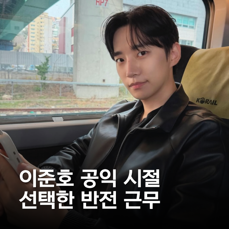 2PM 이준호 공익 시절, 최근 왜 다시 파묘됐나