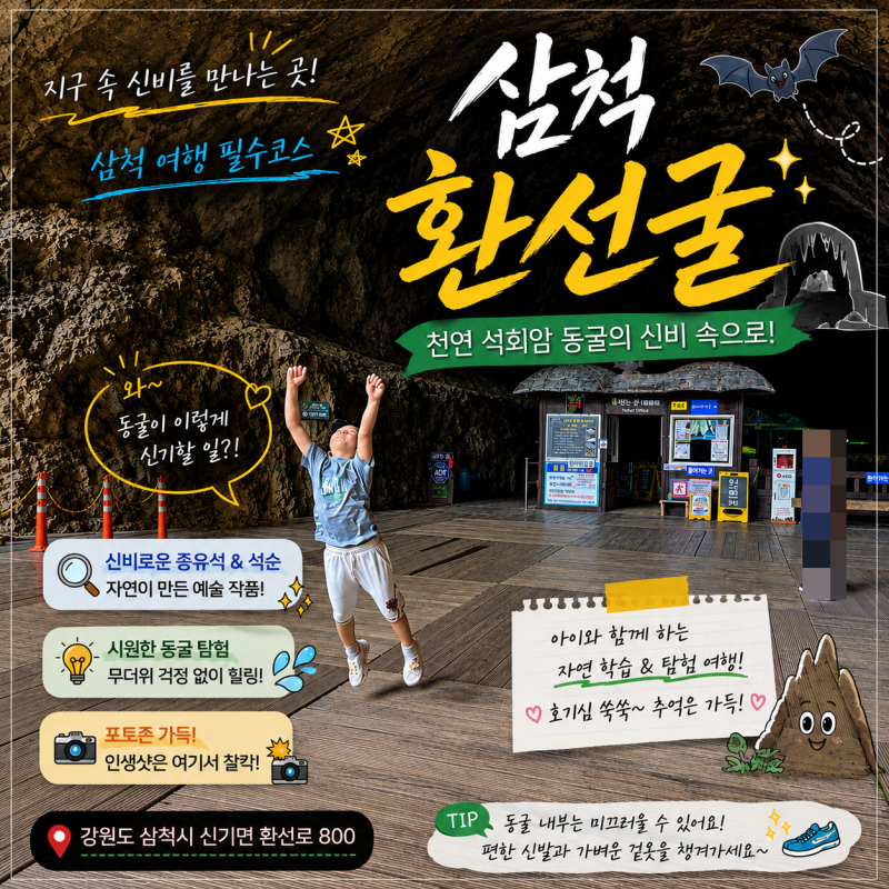 삼척 환선굴 여름방학 아이와 함께 다녀온 후기 한여름에 얼음물 들고 산길 오르기