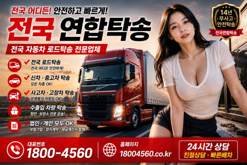 구미시 전지역 전문 로드탁송수입차 딜리버리 · 중고차 · 특장차 · 제주도 차량탁송까지