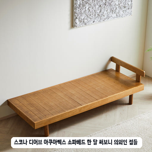 원룸 인테리어로 스코나 디어브 원목 침대 벤치 써본 느낌