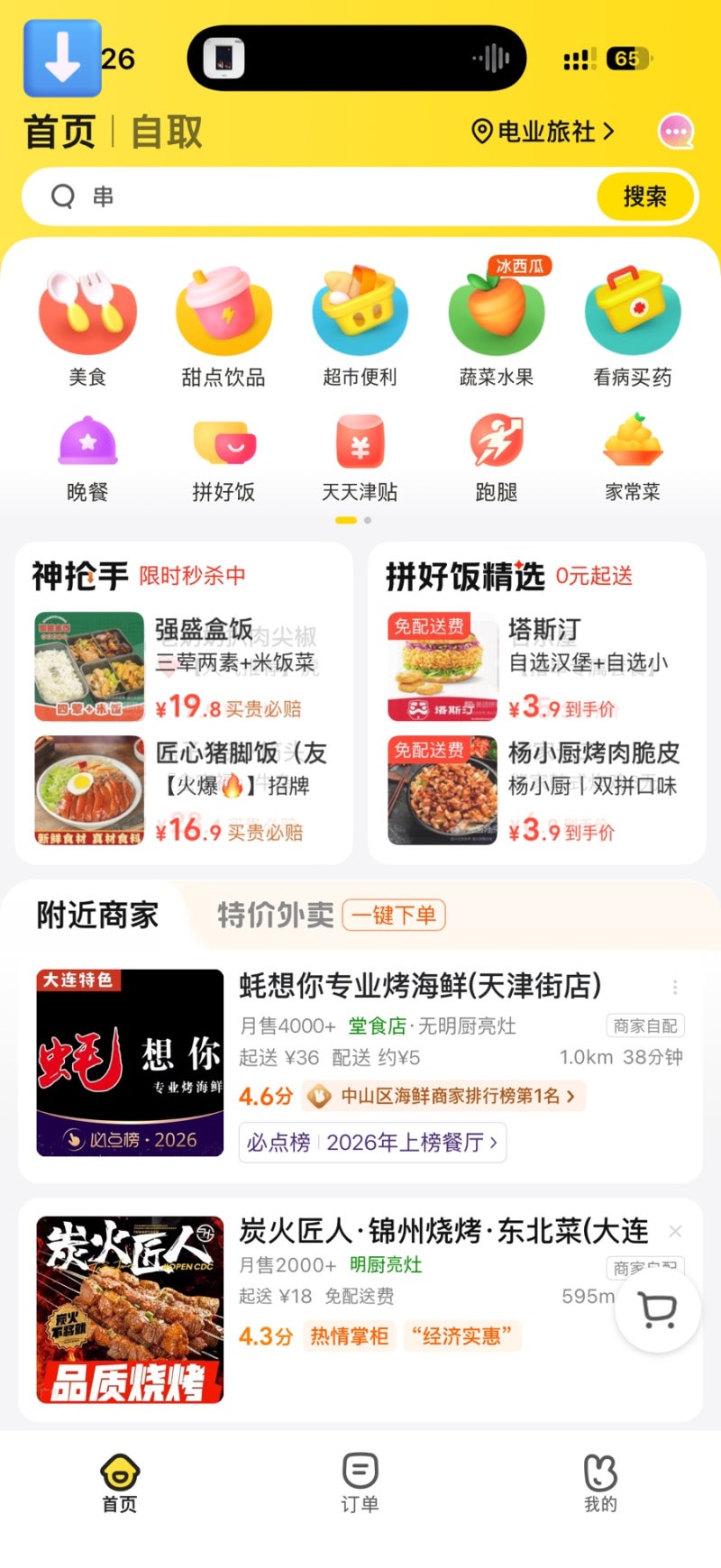 중국 배달 어플 메이투안 사용법, 주소 등록 방법, 대련 메이투안 맛집 양쯔간루 후기