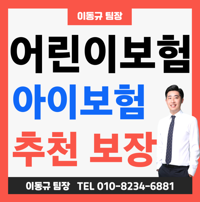 어린이 암보험 합리적인 어린이종합보험 비갱신 설계 사례! ( 7세 9세 아이보험 )
