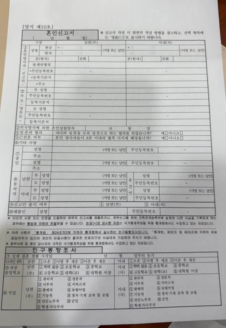 혼인신고서 작성방법! 양식 구비서류 및 등록기준지 / 본(한자)/ 증인 (대필 X) 작성방법!