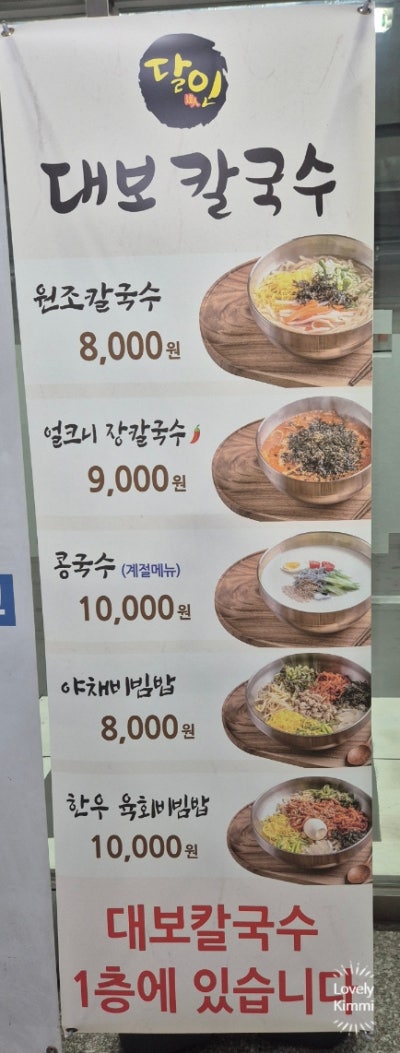 [광교역 맛집] 칼국수 면발과 산더미 육회 비빔국수에 반한 "달인대보칼국수" 광교점 방문 후기