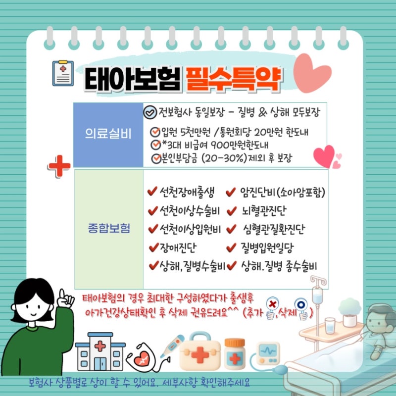 임신 초기 베베폼 내돈내산 태아보험 가입 후기｜9주차 가입, 30세 만기·보험료·보장내용 정....