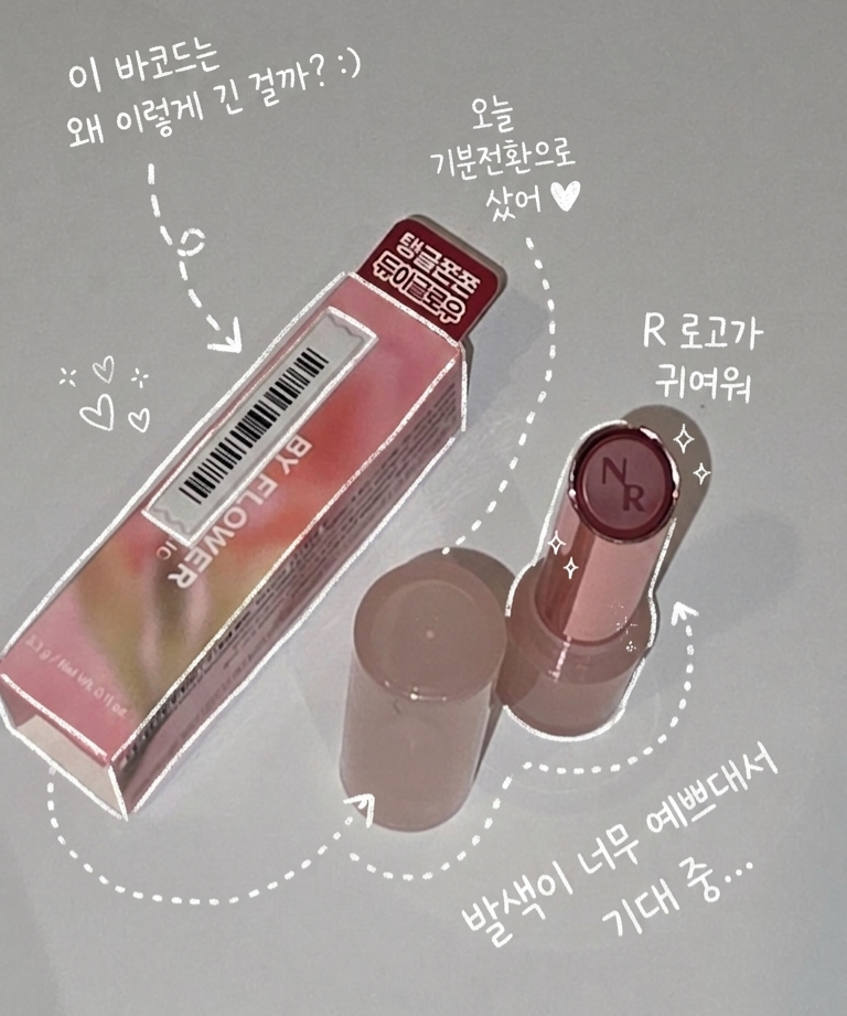 다이소화장품 네이처리퍼블릭 바이플라워 글로우 립스틱 만데빌라 후기