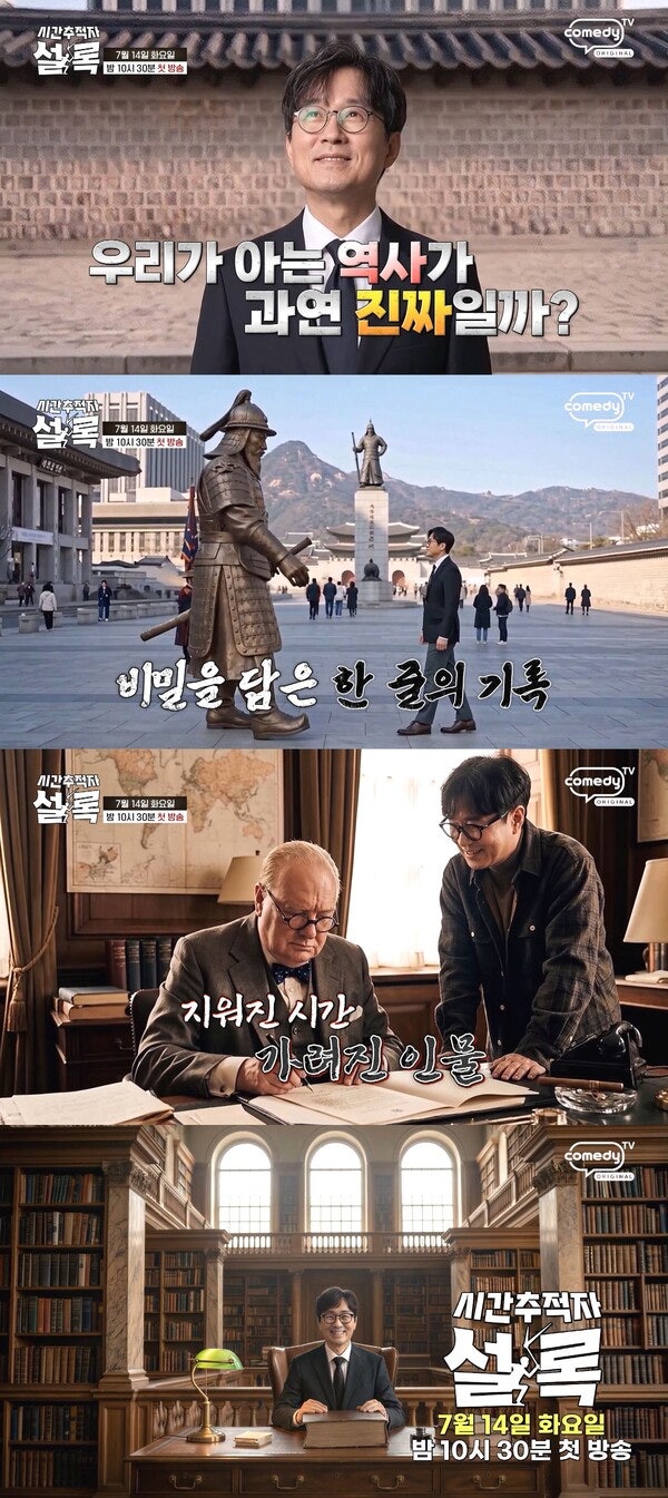 시간추적자 설록, 장항준 감독도 놀란 미식 이면의 비극적 역사