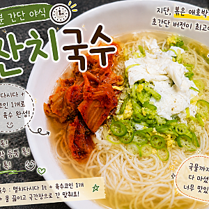 애호박 잔치국수 만들기｜애호박 안 볶고 계란 지단 없이 초간단 잔치국수 레시피