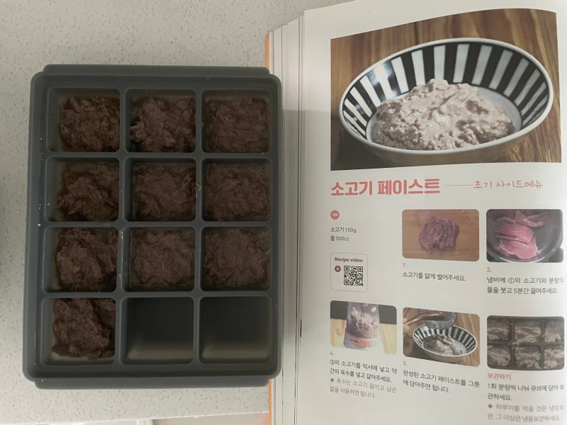6개월 이유식 소고기 10g? 핏물 빼야 할까? 꼭 한우 등심이어야 할까?