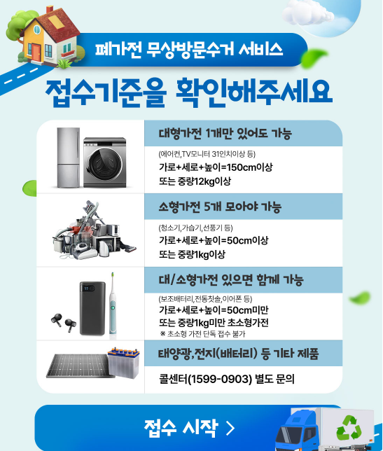 무료로 !!! 폐가전 수거 신청하는법! 대형 소형가전 버리는 법(무상수거 /스티커없이 버리는....