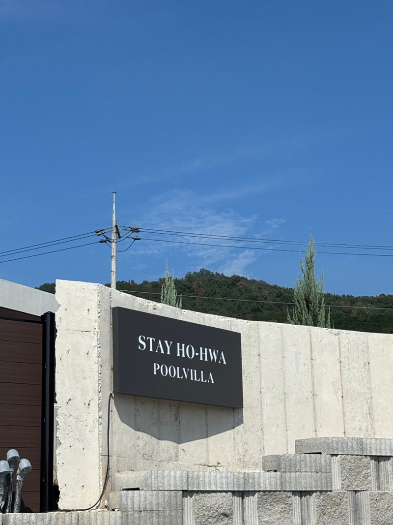 대구 근교 청도 신상 키즈풀빌라 가족숙소 펜션 추천 스테이호화