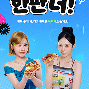 [도미노피자 혜택 총정리] 목요일 Special Day 1+1 포장 할인 꿀팁 & 매장 혜택 한눈에 보기!