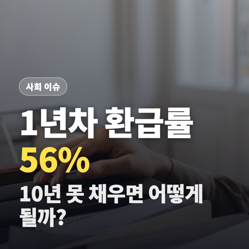 변액연금보험 해지환급금 1년차 56%? (장단점, 10년 비과세, 해지 대안)