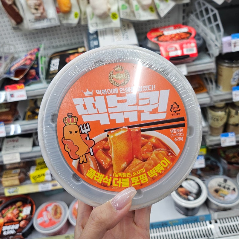 GS편의점 떡볶이 추천｜떡볶퀸 클래식 더블 토핑 내돈내산 후기