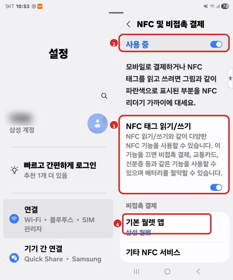 갤럭시 교통카드 갑자기 안 찍힐 때, NFC부터 확인해보세요