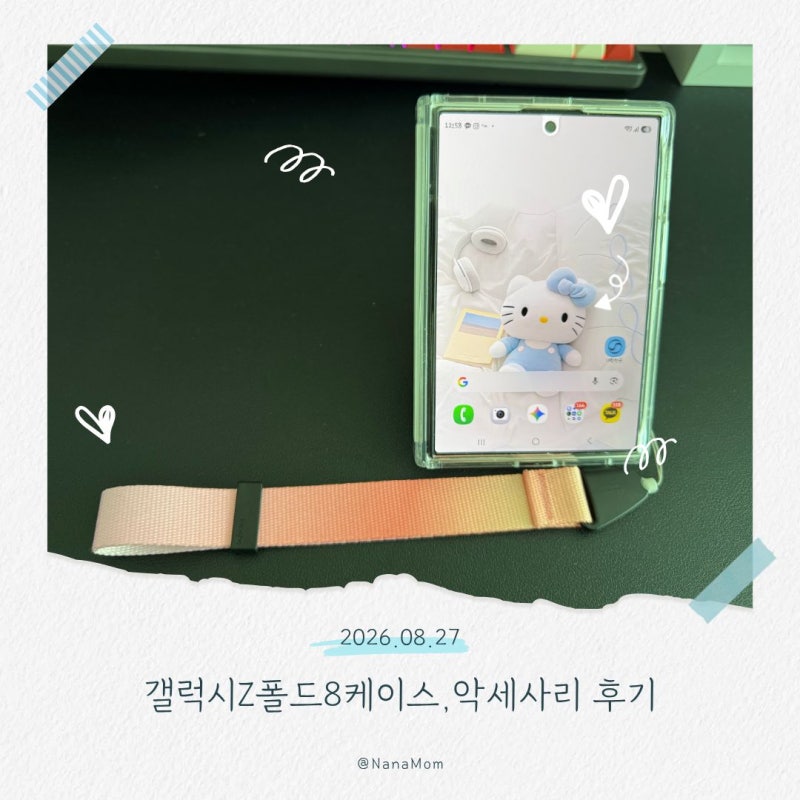 제품｜갤럭시 Z폴드8 케이스 내돈내산 후기