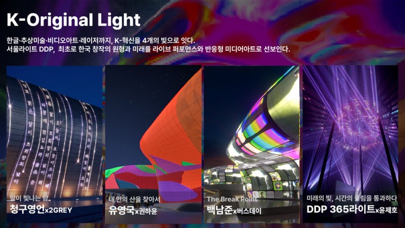 동대문 DDP｜서울라이트 DDP 2026 가을 일정·무료 미디어아트 총정리