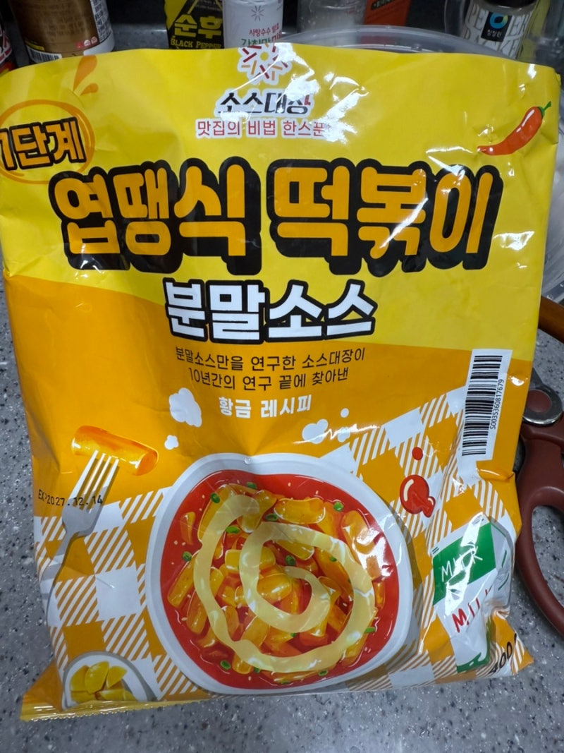 엽떡 먹고 싶을 때 엽땡식 떡볶이 분말소스로 만드는 자취생 레시피(feat. 분모자 떡볶이 레시....