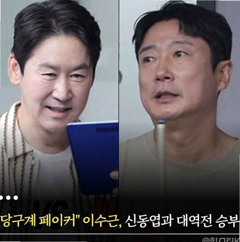 미우새 10주년 신동엽 이수근 당구 대결 역전승과 800만원 큐대의 정체