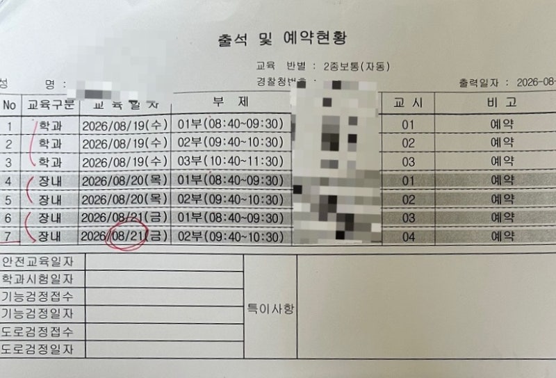 운전면허 기능시험 꿀팁｜긴장했지만 한 번에 합격한 후기 (ft.서울자동차운전전문학원) 2탄